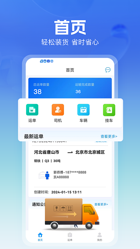 精彩截图-货车联司机端2026官方新版