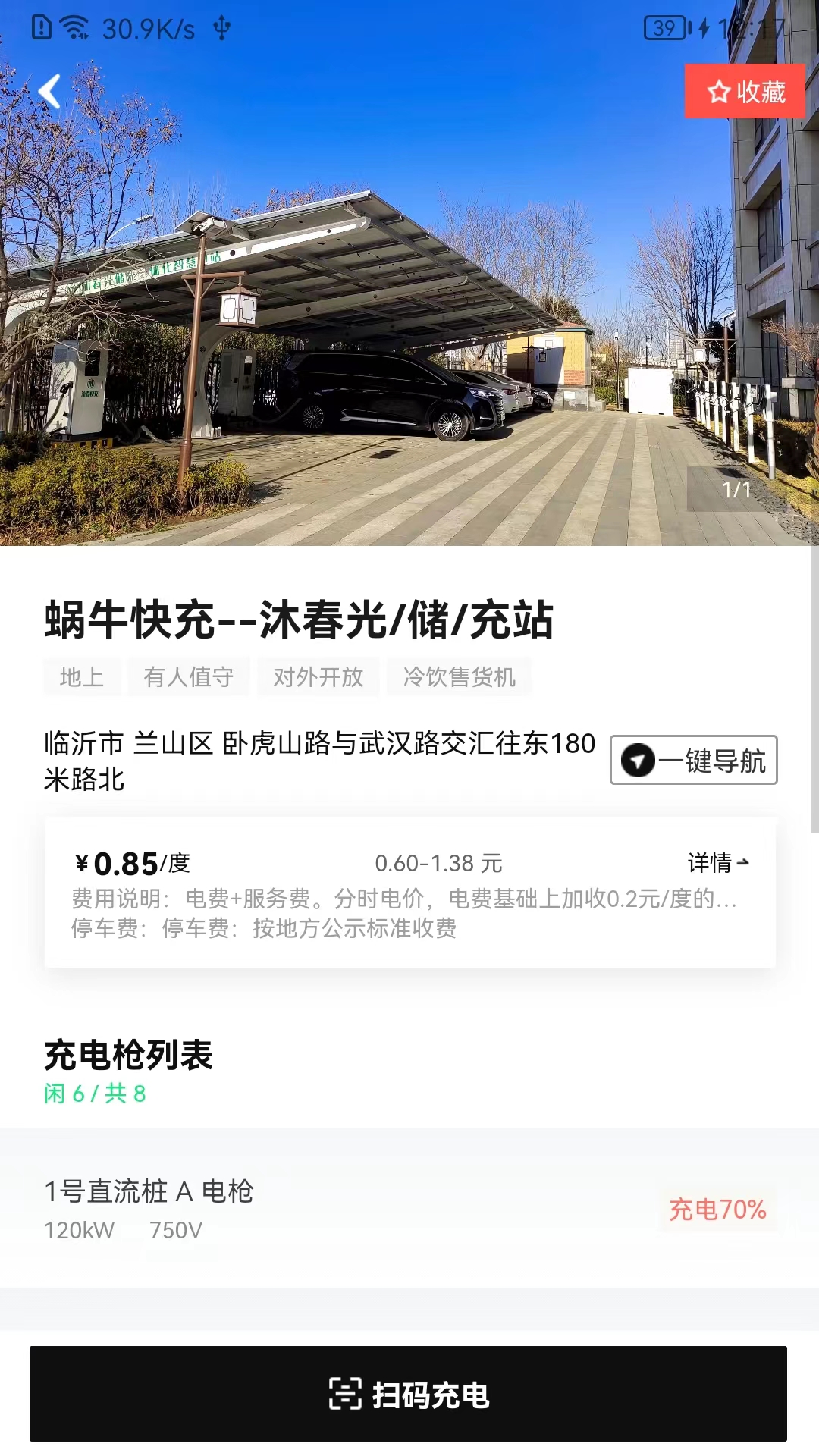 精彩截图-蜗牛快充2026官方新版