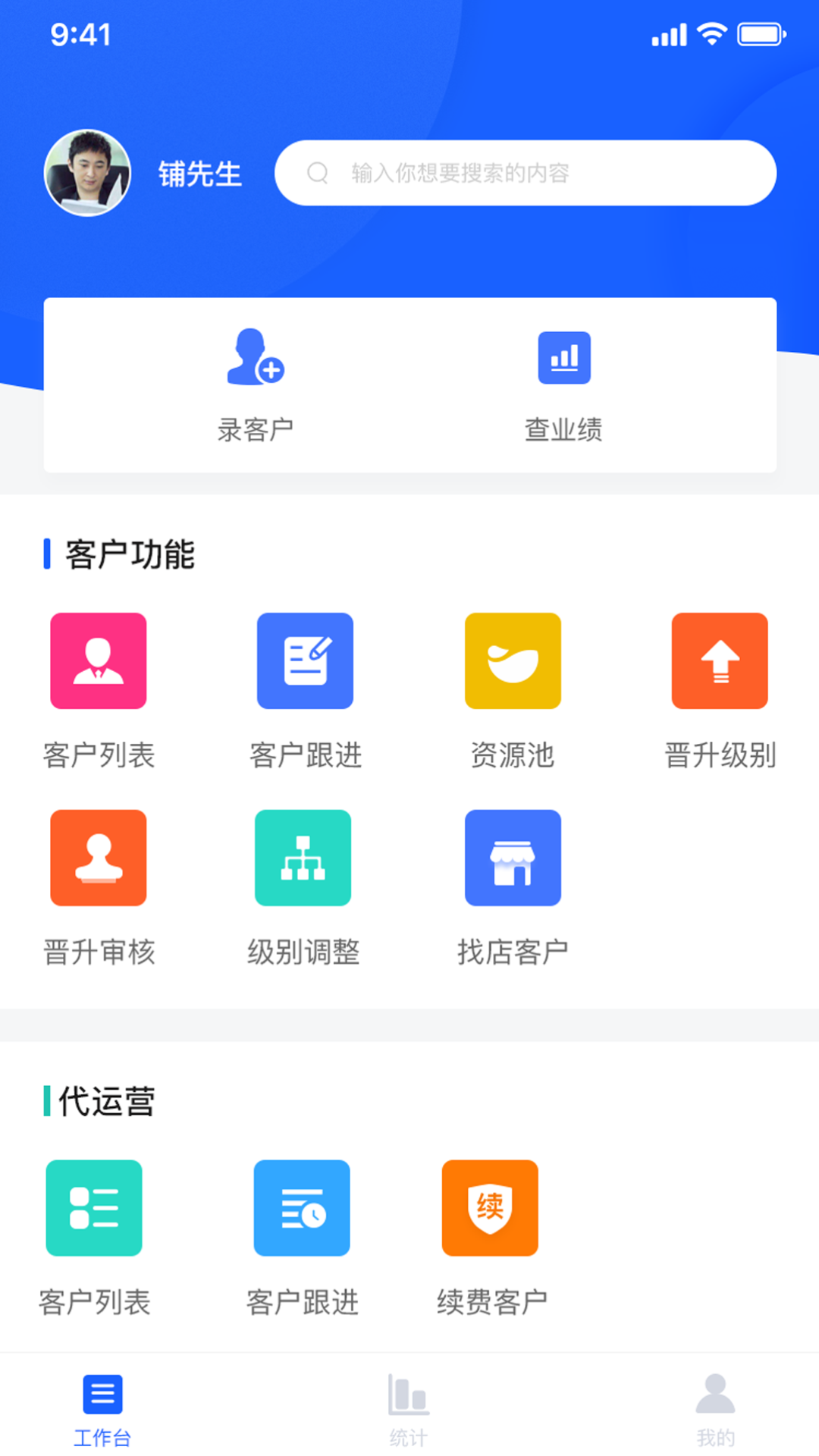 精彩截图-综合性转店服务管理系统2025官方新版
