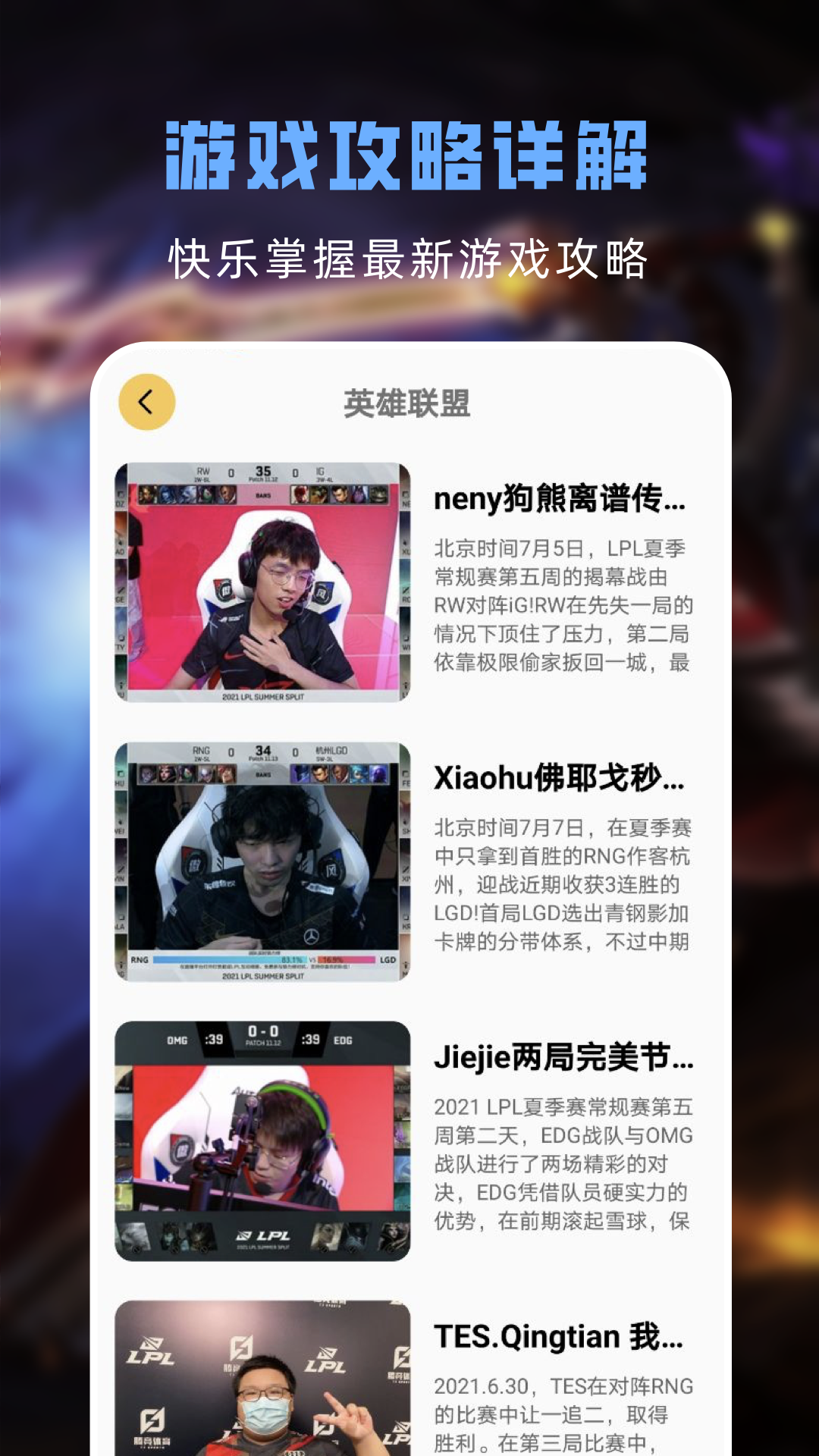 精彩截图-游戏助手2025官方新版