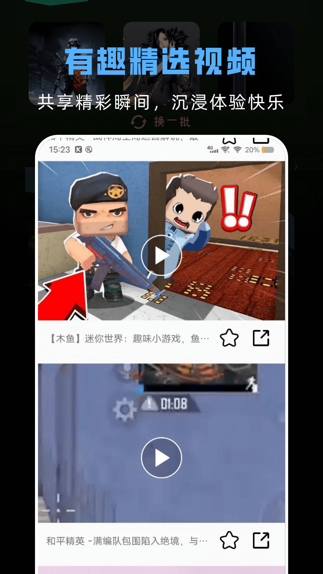 精彩截图-游戏助手2026官方新版