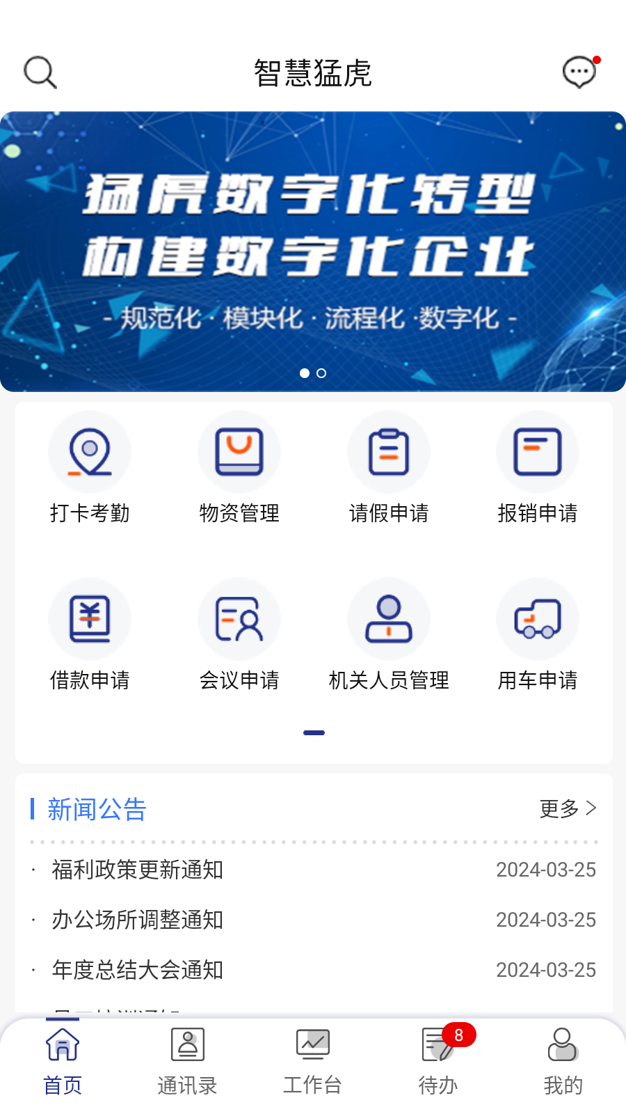 精彩截图-智慧猛虎2025官方新版