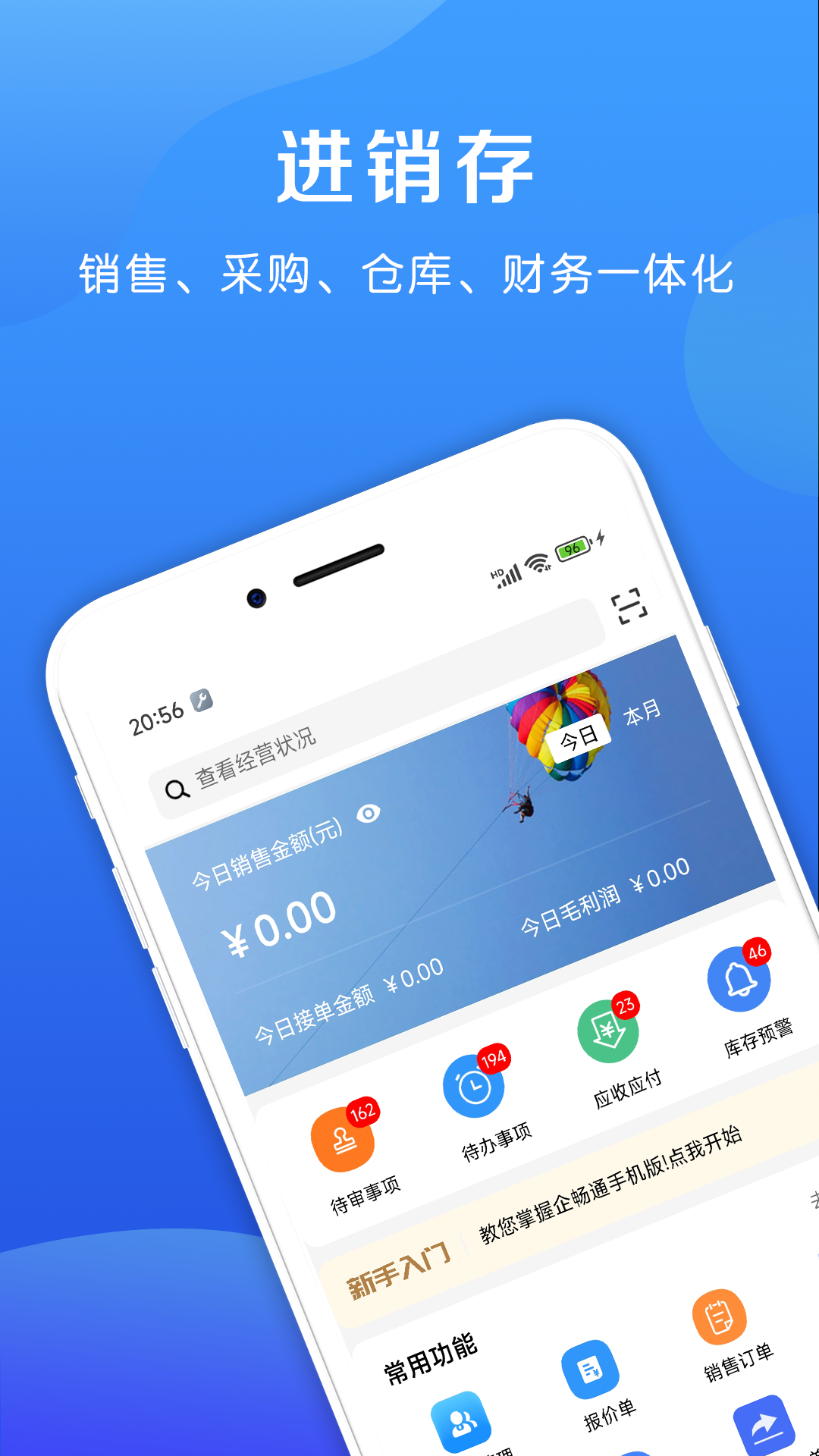 精彩截图-企畅通ERP2026官方新版