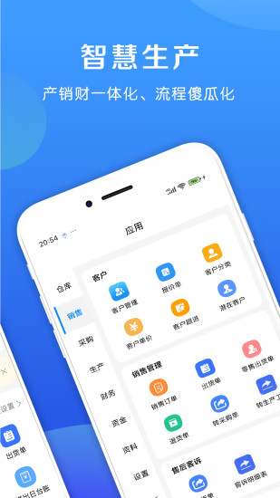 精彩截图-企畅通ERP2024官方新版