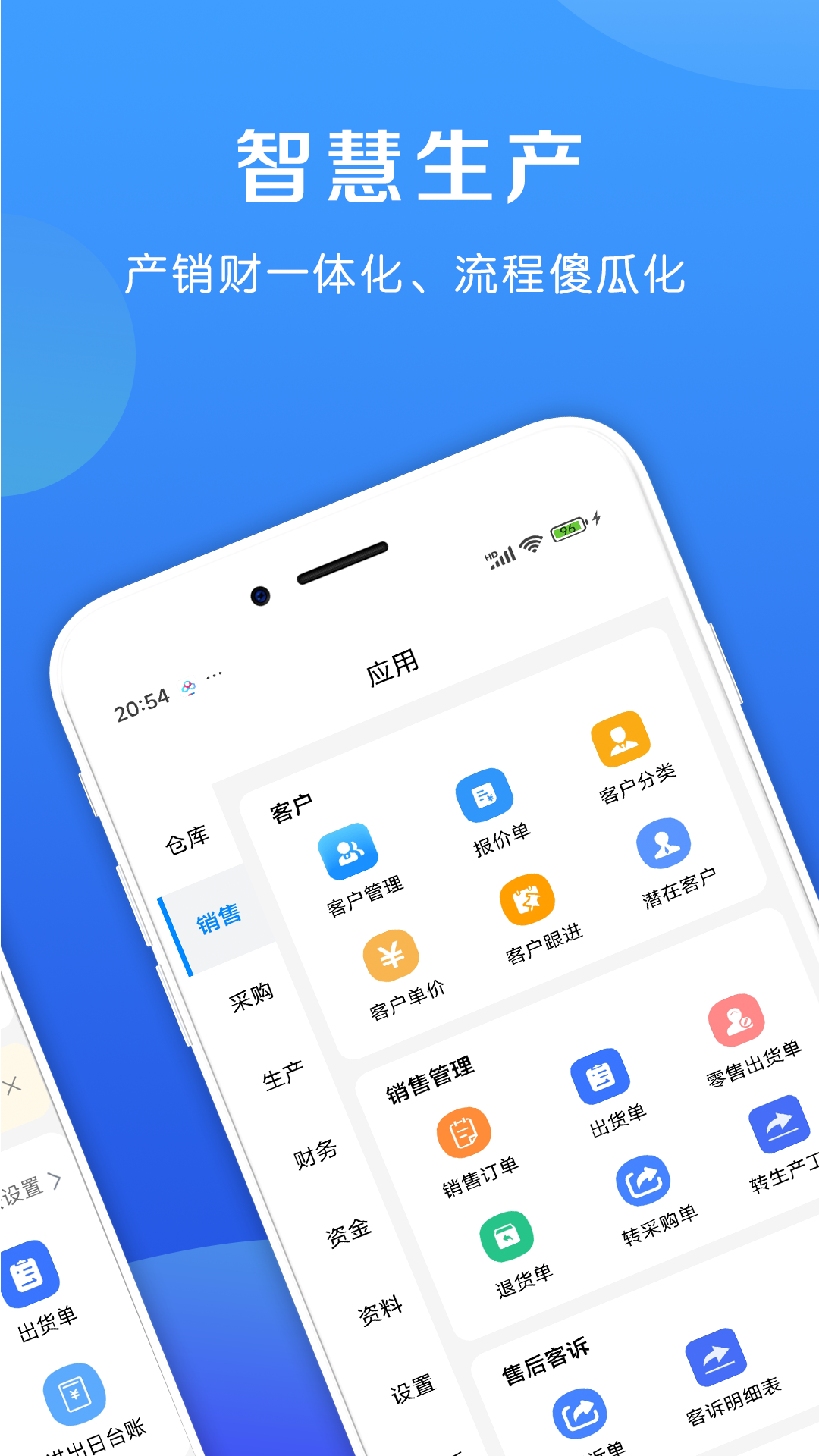 精彩截图-企畅通ERP2026官方新版