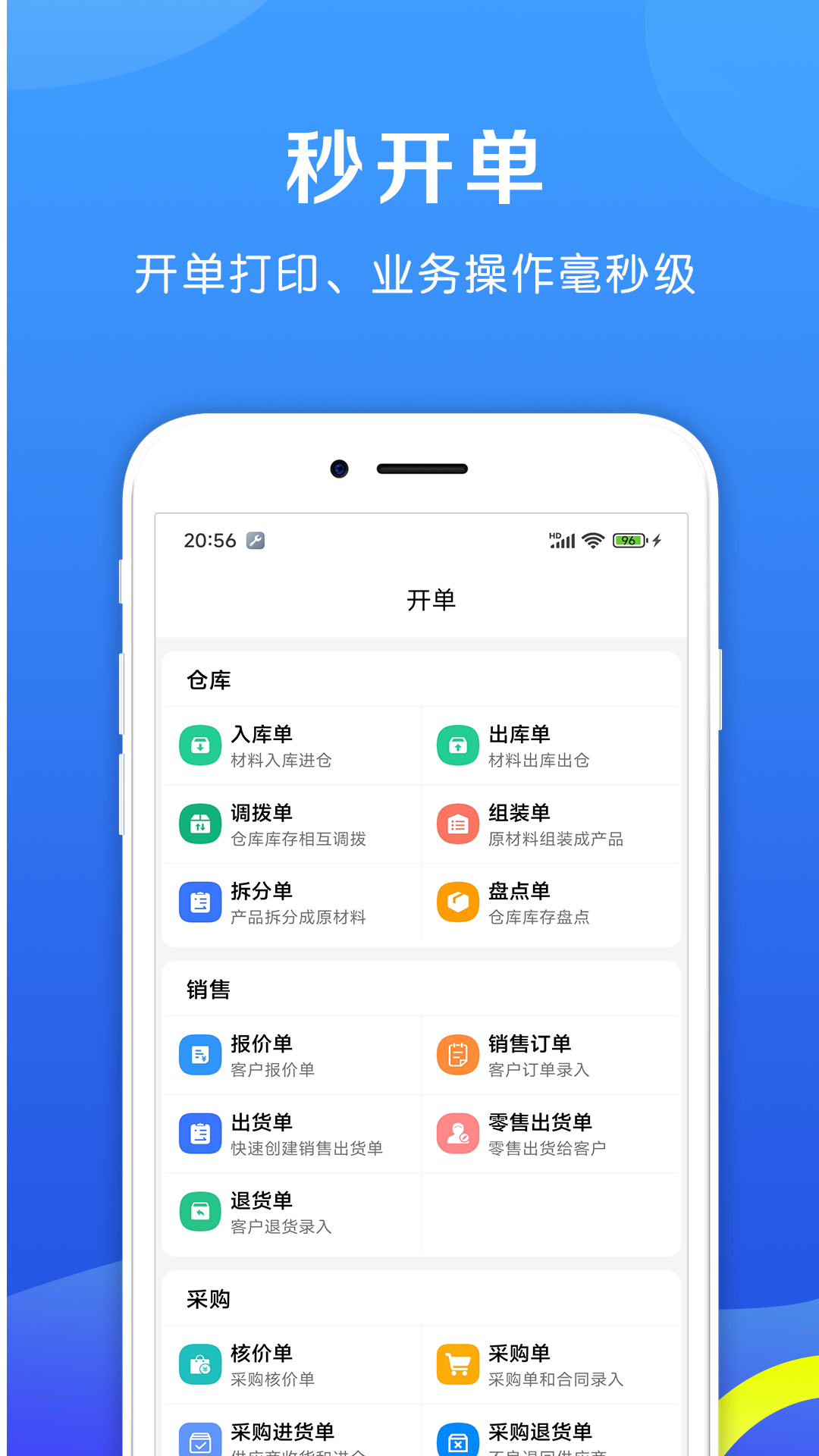 精彩截图-企畅通ERP2026官方新版