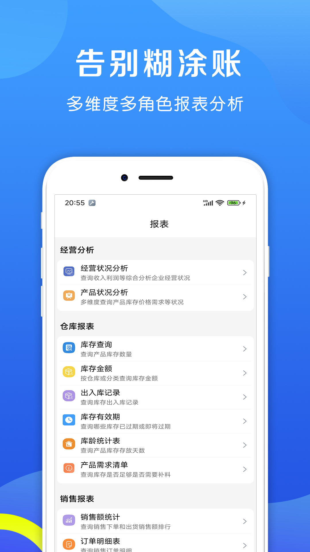 精彩截图-企畅通ERP2026官方新版