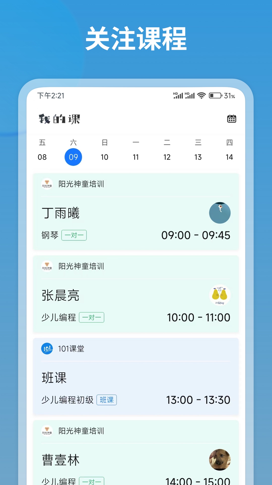 精彩截图-我的课2025官方新版