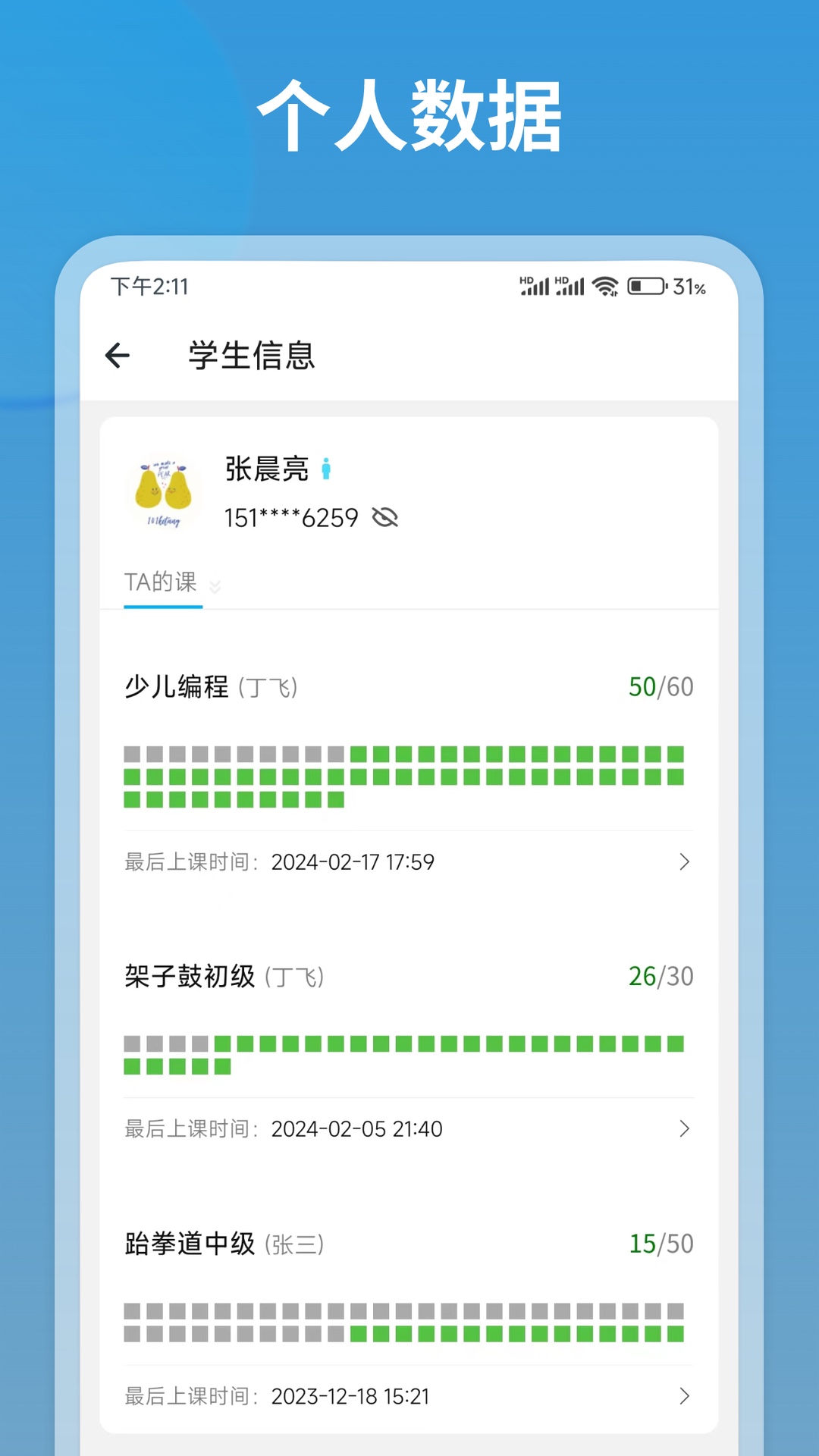 精彩截图-我的课2025官方新版