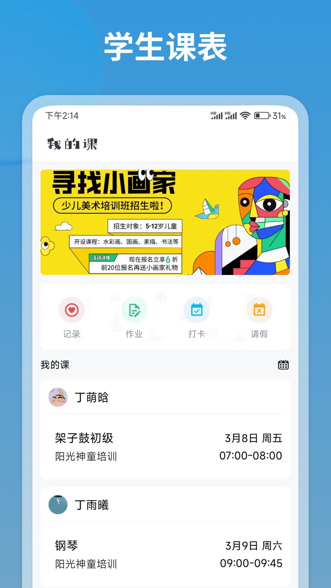 精彩截图-我的课2025官方新版