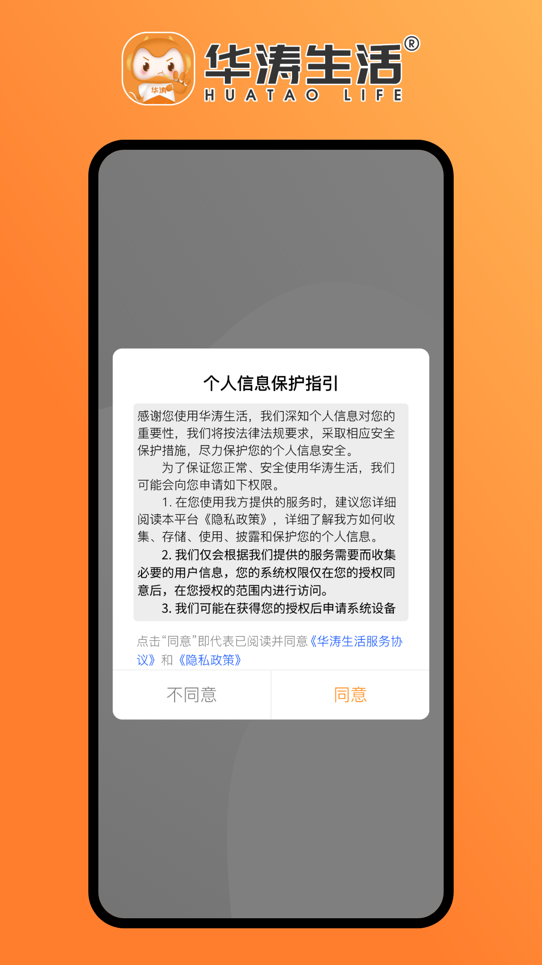 精彩截图-华涛生活2026官方新版