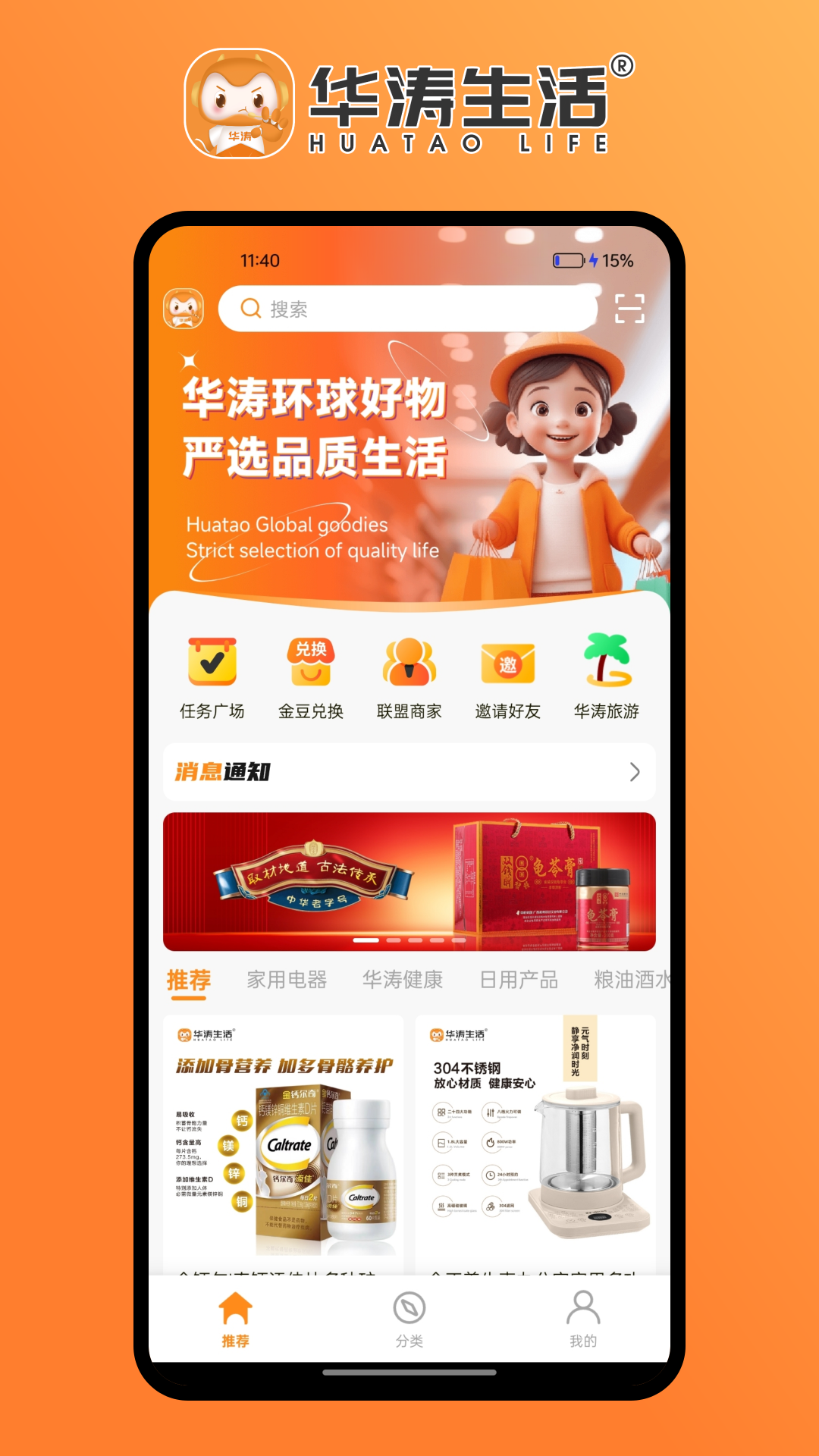 精彩截图-华涛生活2026官方新版