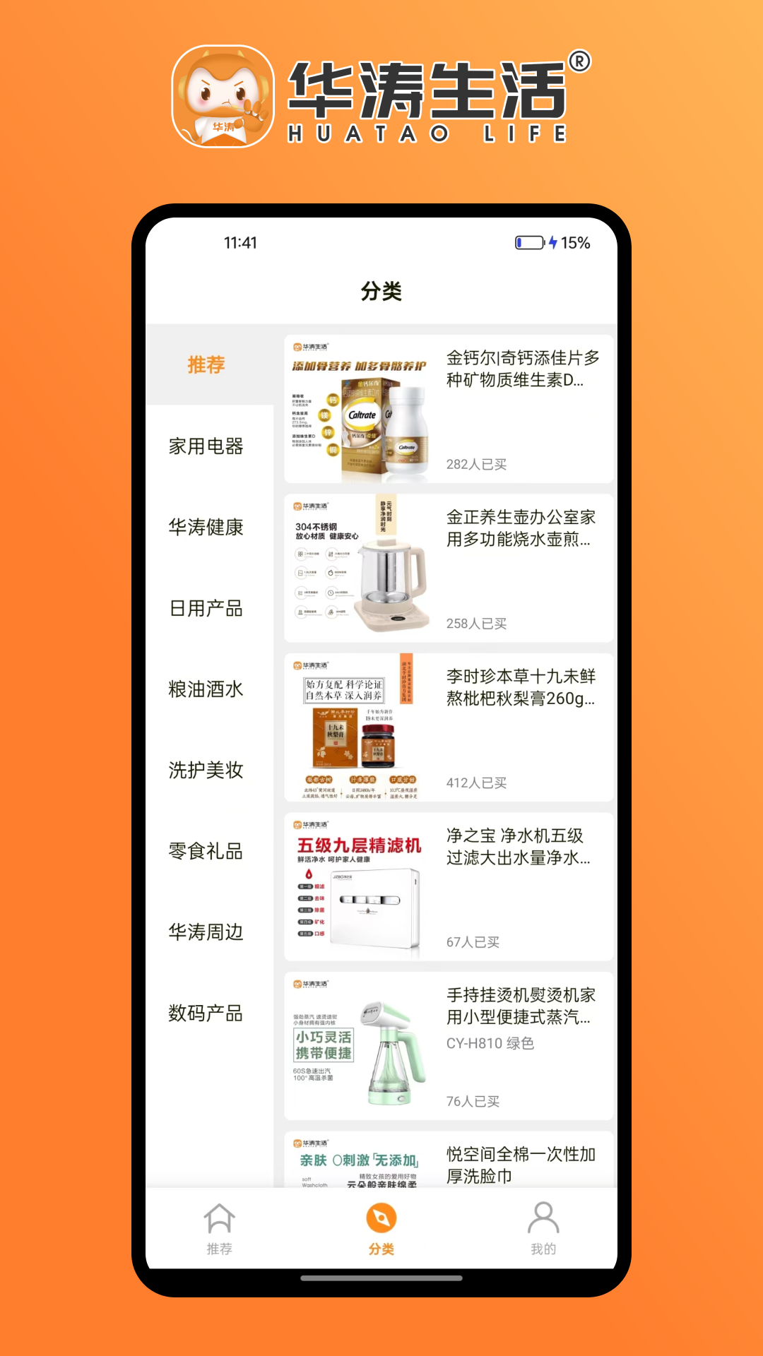 精彩截图-华涛生活2026官方新版