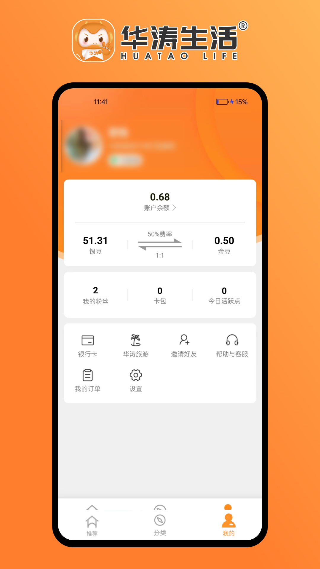 精彩截图-华涛生活2026官方新版
