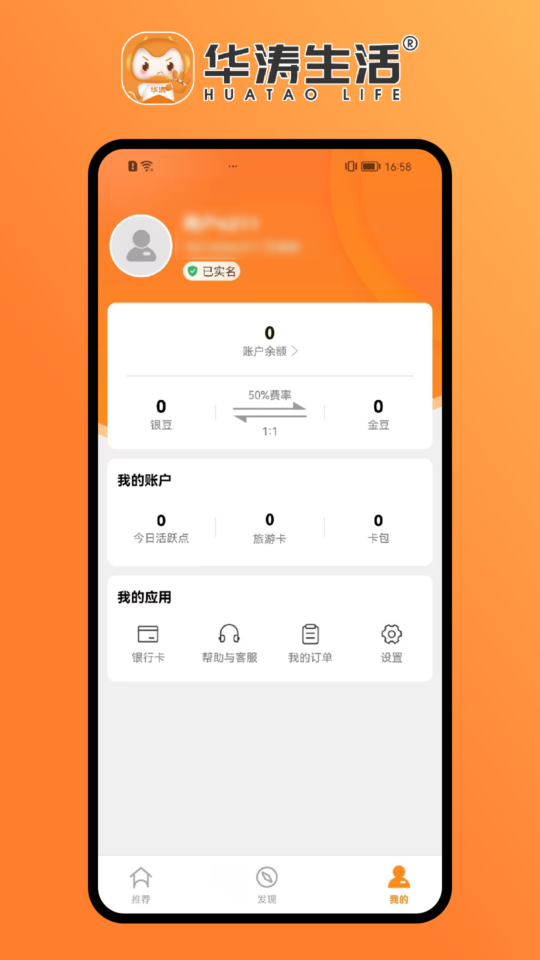 精彩截图-华涛生活2026官方新版