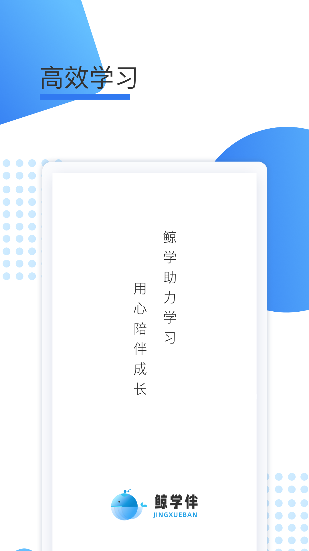 精彩截图-鲸学伴2026官方新版