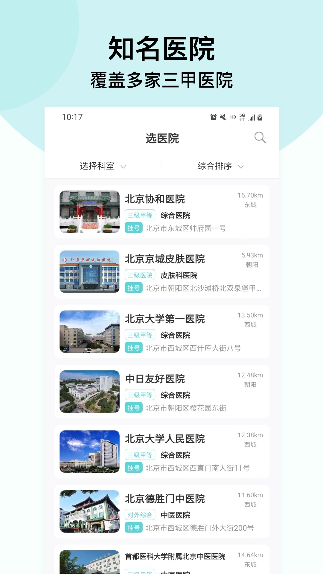北京挂号通挂号网安卓版高清截图