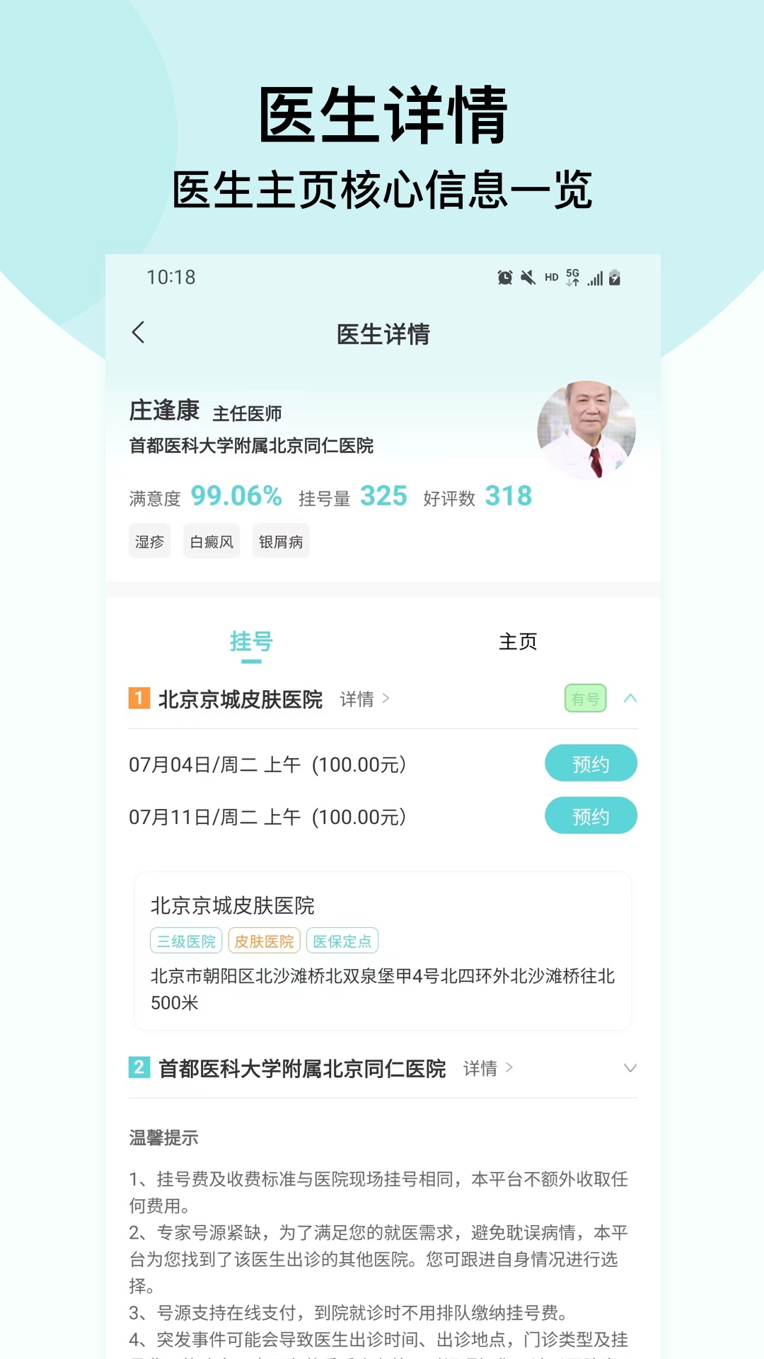 北京挂号通挂号网安卓版高清截图