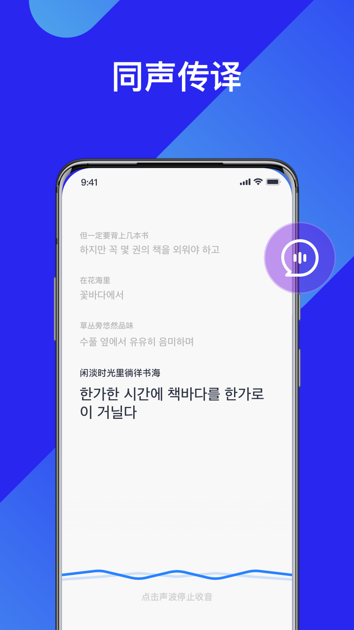 AI实时翻译官 截图 2