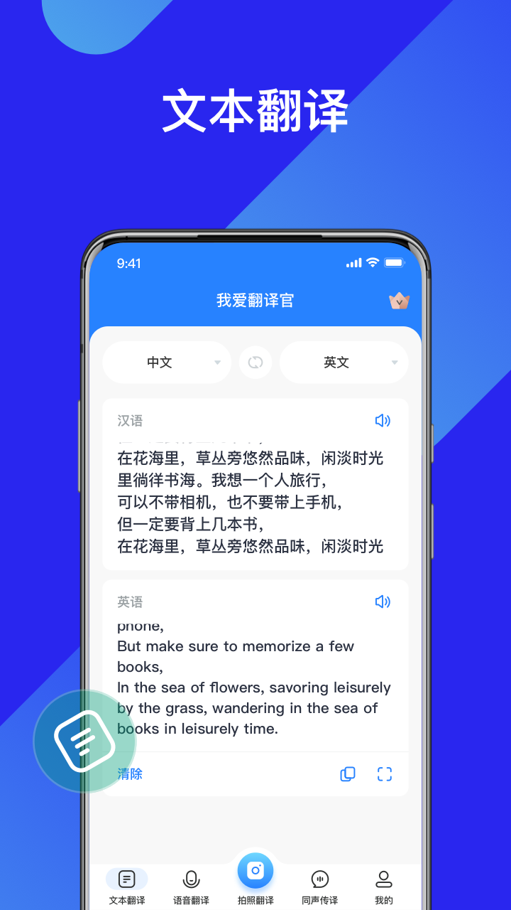 AI实时翻译官 截图 3