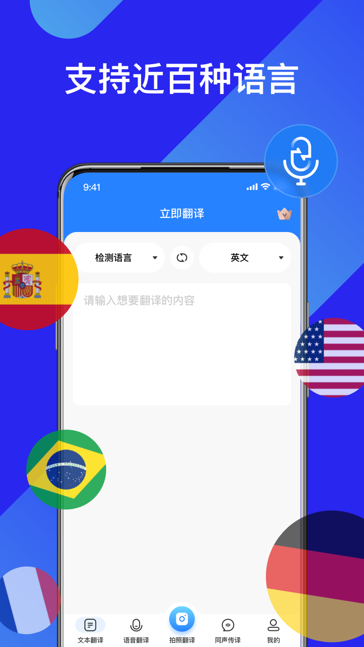 AI实时翻译官 截图 4