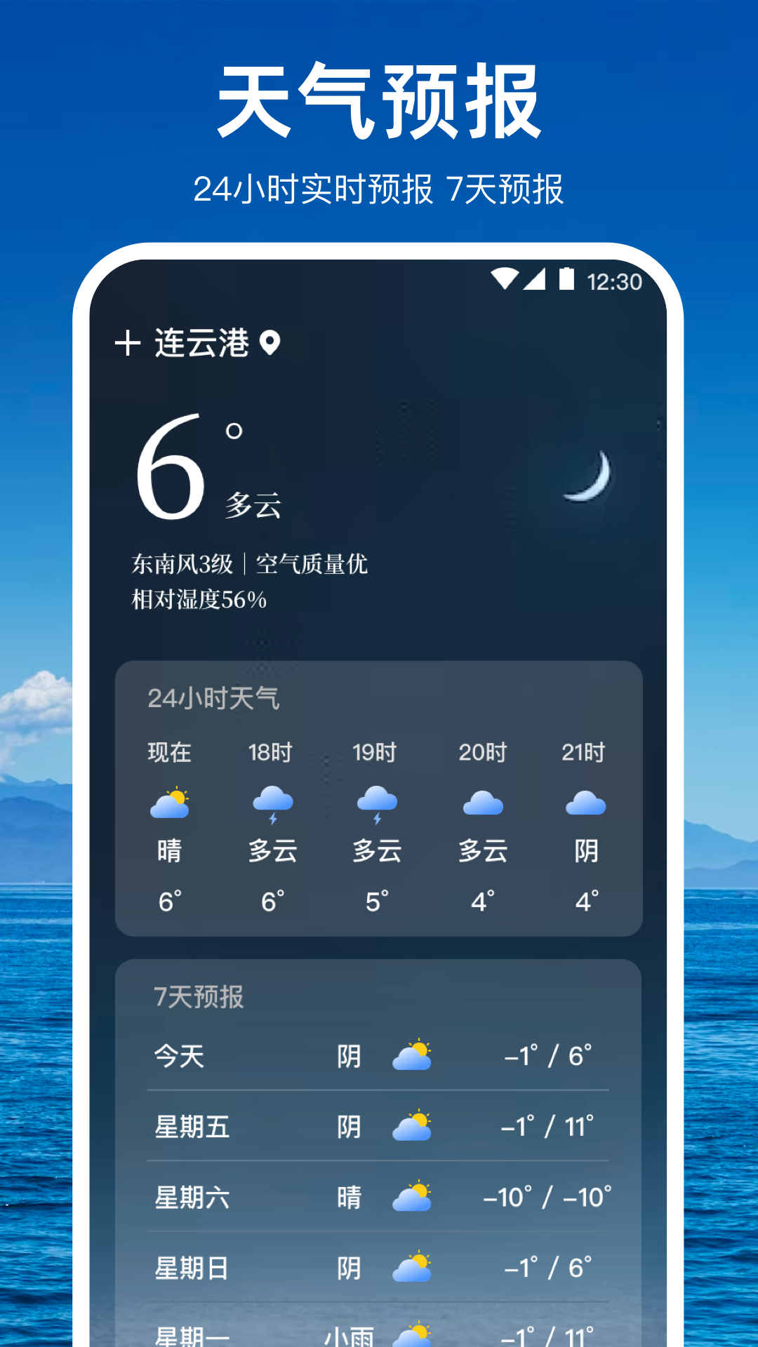 精彩截图-潮汐天气预报2025官方新版