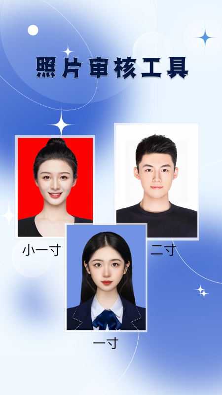 精彩截图-改图宝证件照2026官方新版