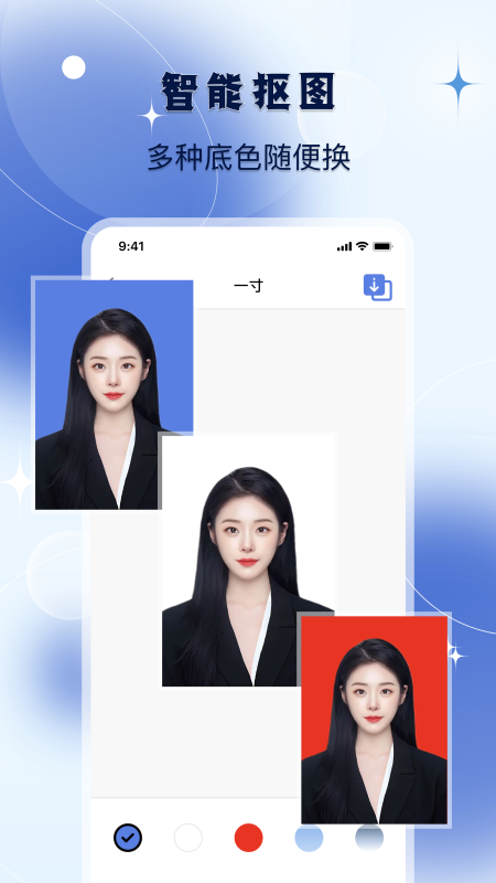 精彩截图-改图宝证件照2026官方新版