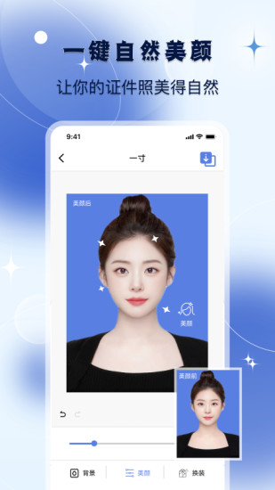 精彩截图-改图宝证件照2024官方新版
