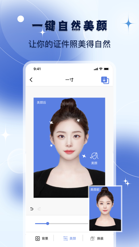 精彩截图-改图宝证件照2026官方新版