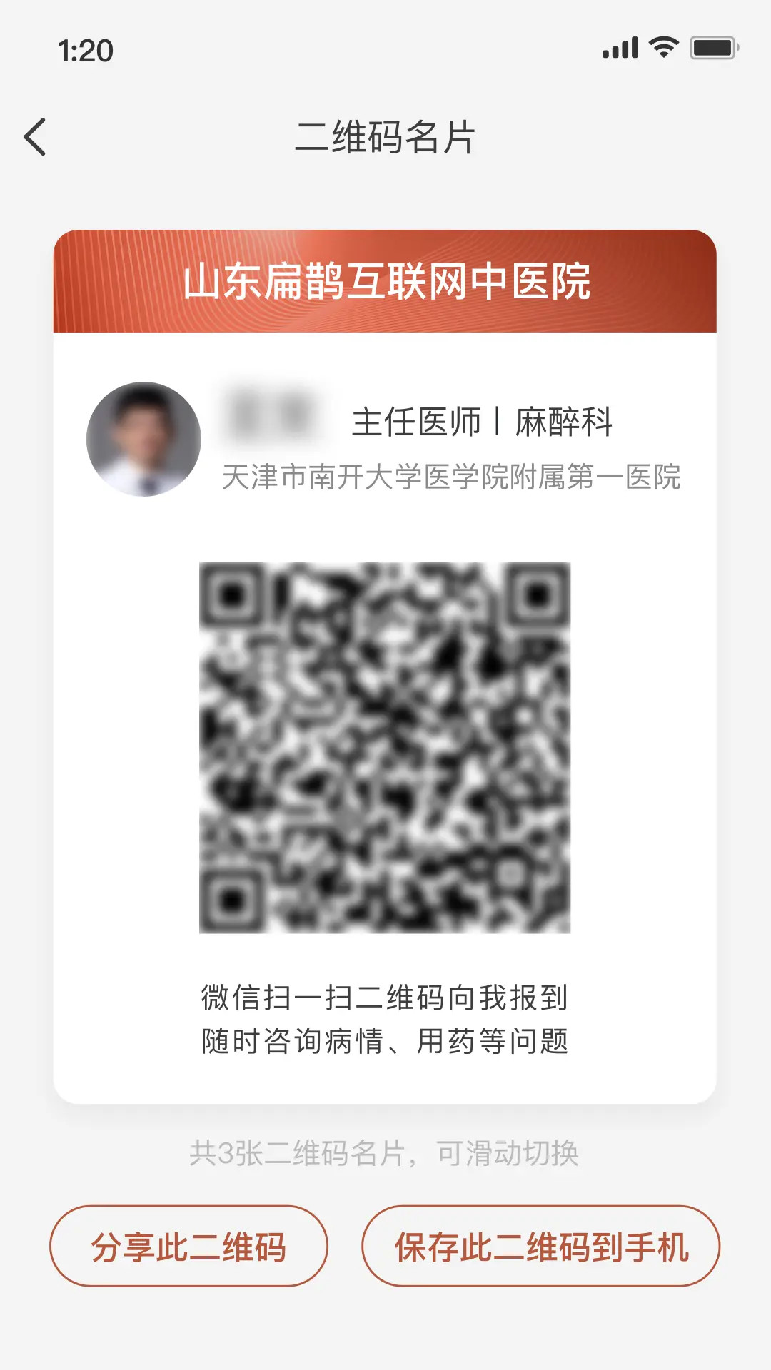 精彩截图-扁鹊医生2025官方新版