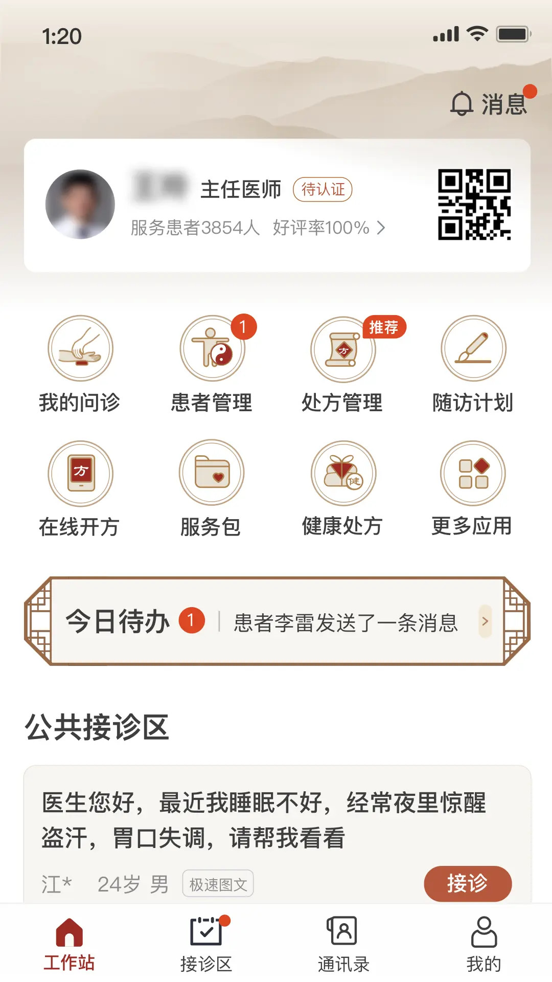 扁鹊医生 截图 2