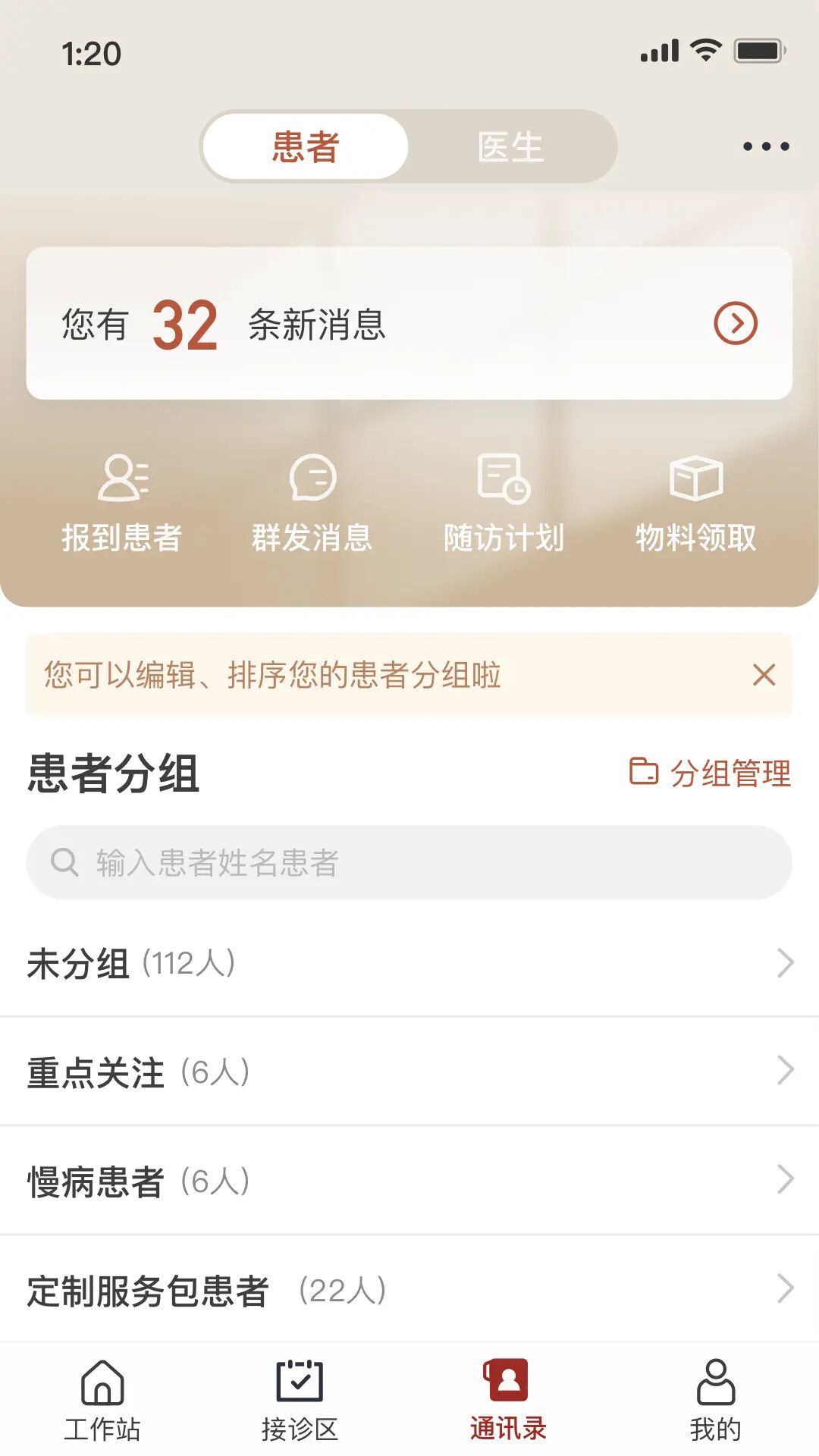 扁鹊医生 截图 3