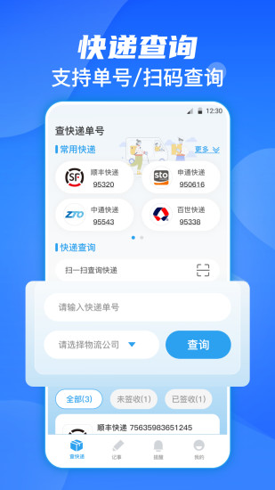 精彩截图-快递查询通2024官方新版