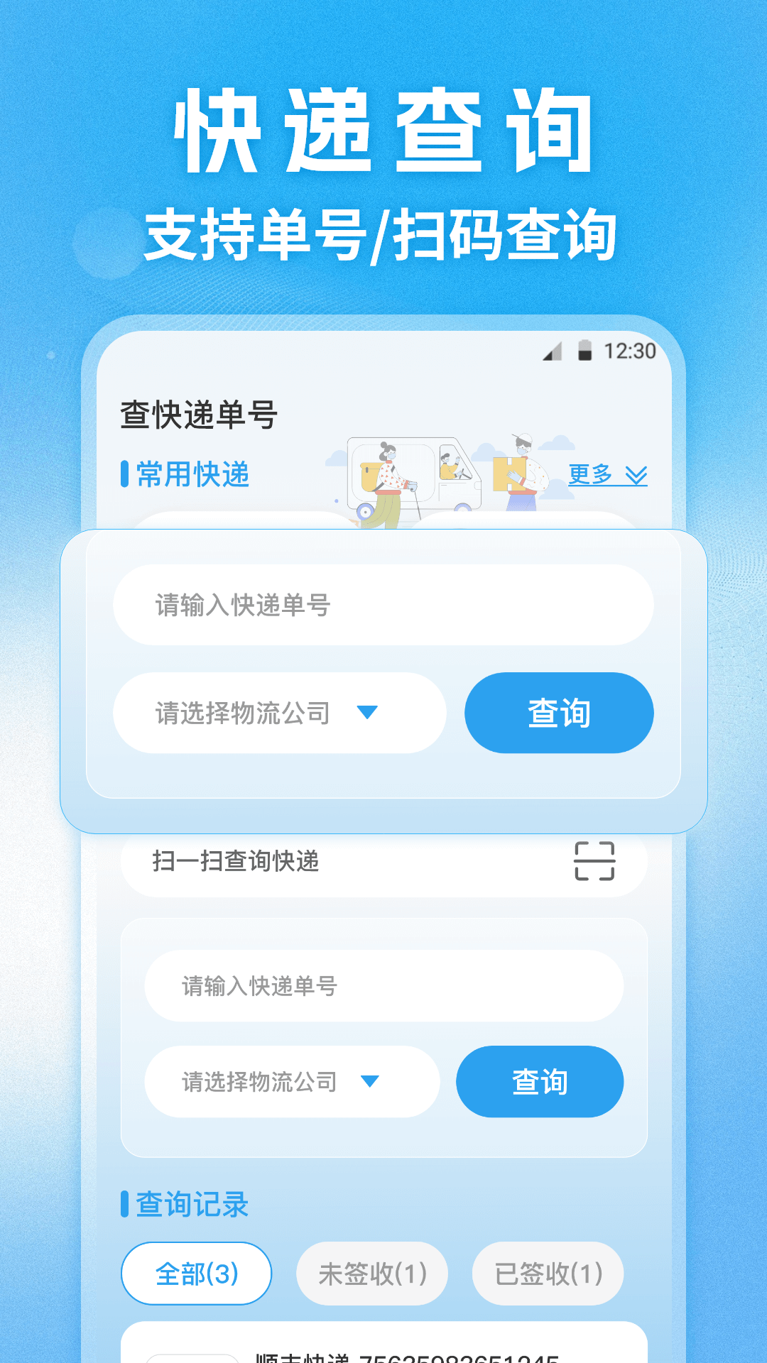 精彩截图-快递查询通2025官方新版