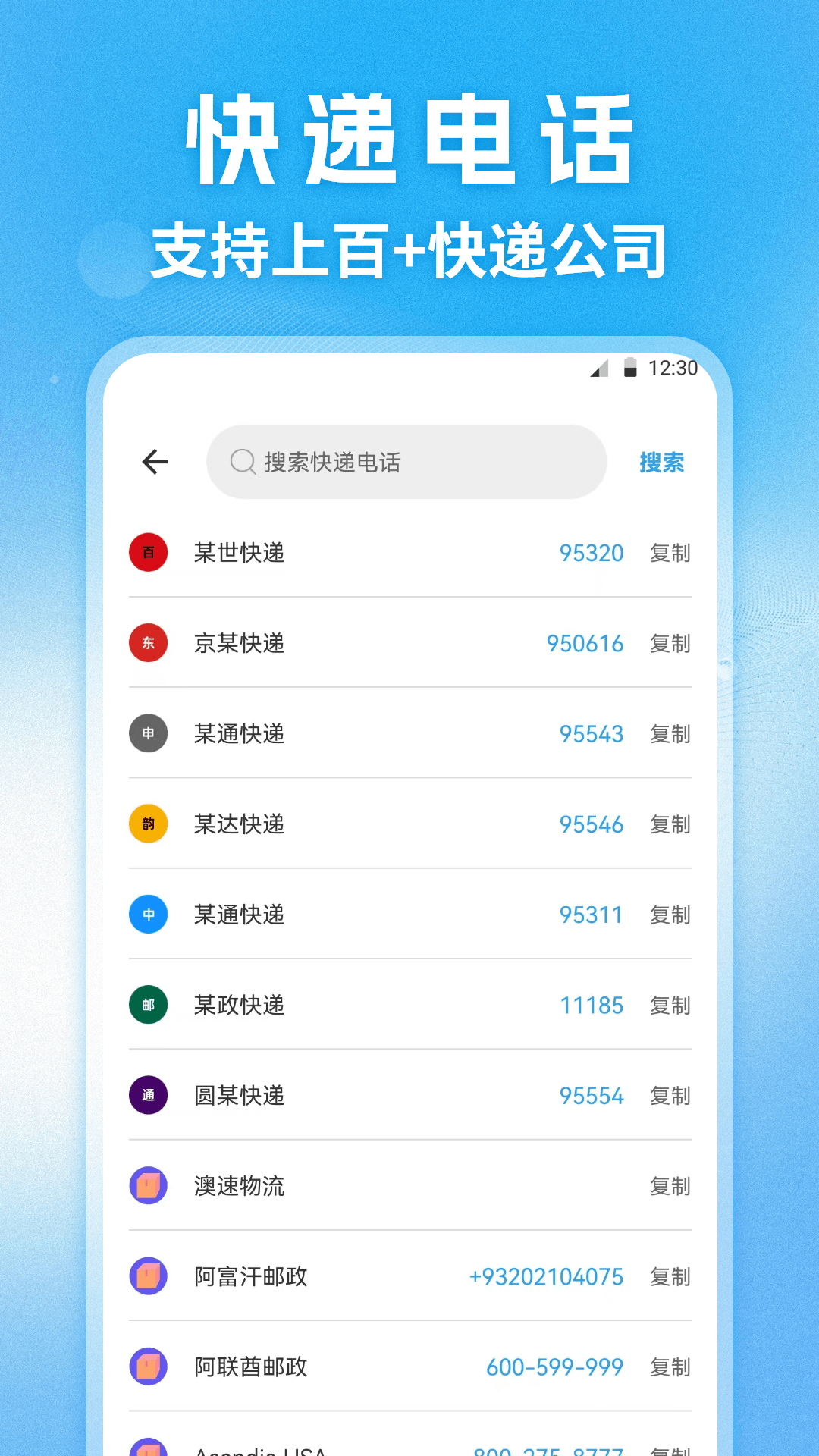 精彩截图-快递查询通2025官方新版