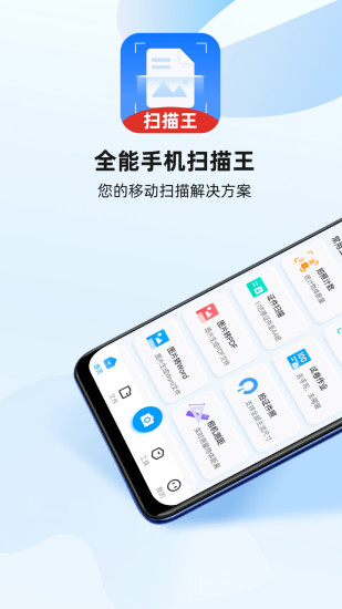 精彩截图-全能手机扫描王2024官方新版