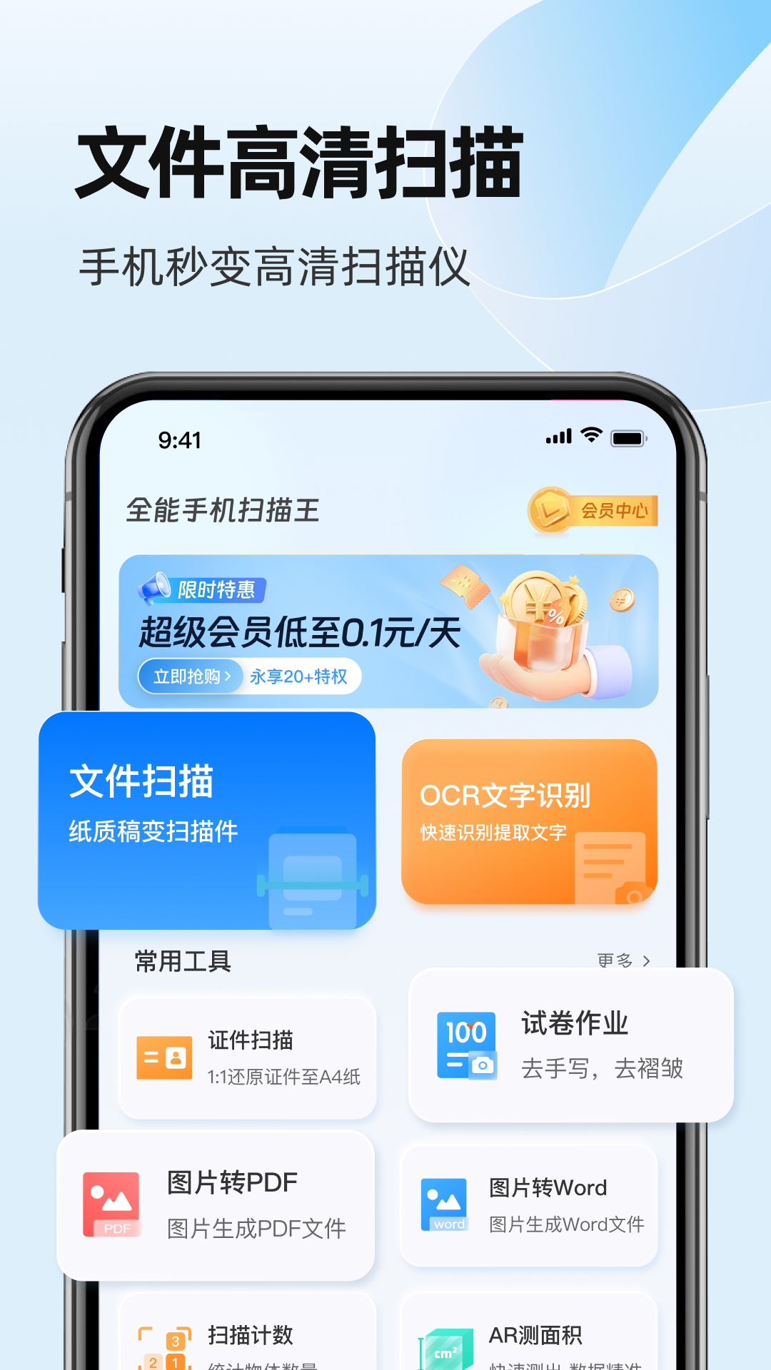 精彩截图-全能手机扫描王2026官方新版