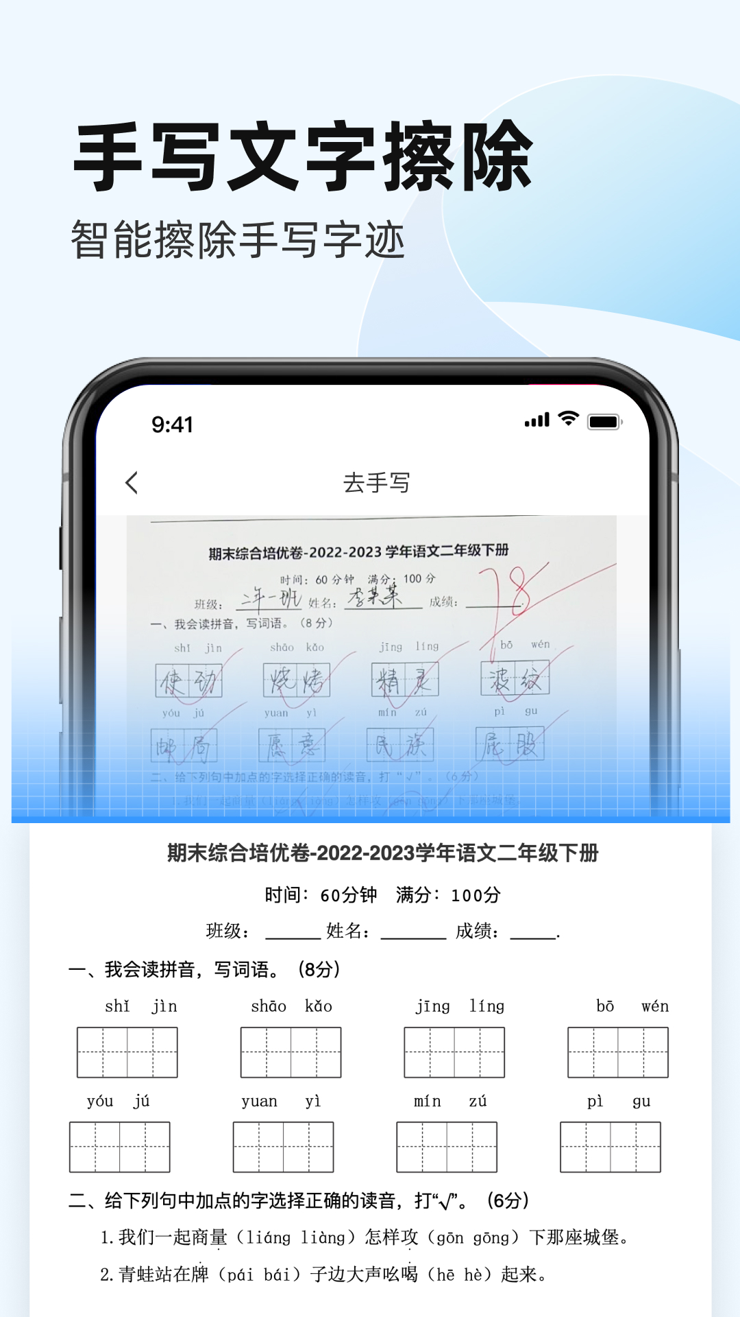 全能手机扫描王 截图 3