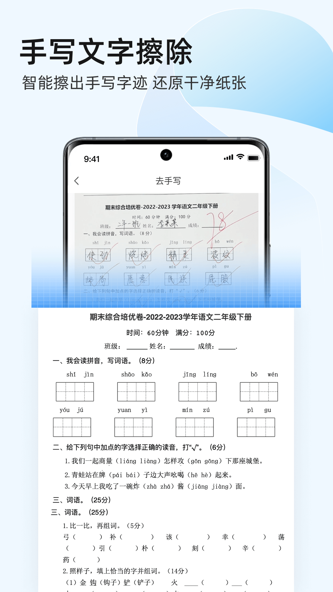 全能手机扫描王截图