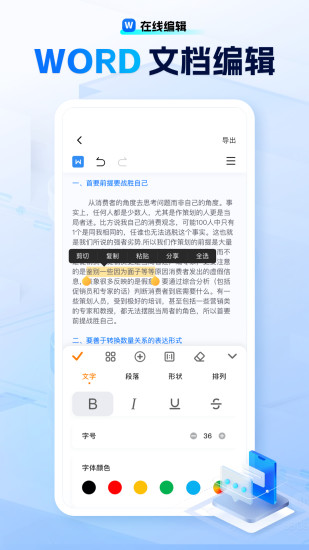 精彩截图-励铭word文档手机版2024官方新版