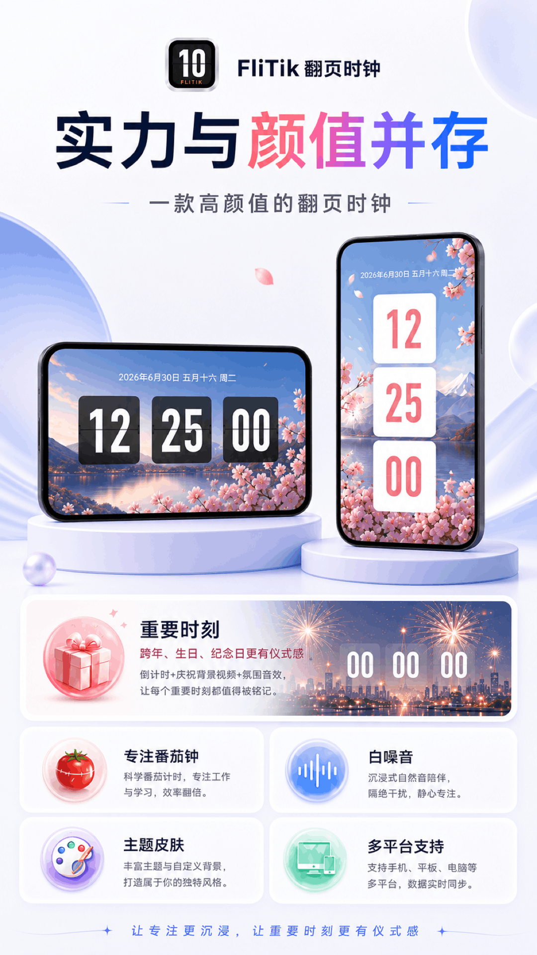 精彩截图-FliTik翻页时钟2026官方新版
