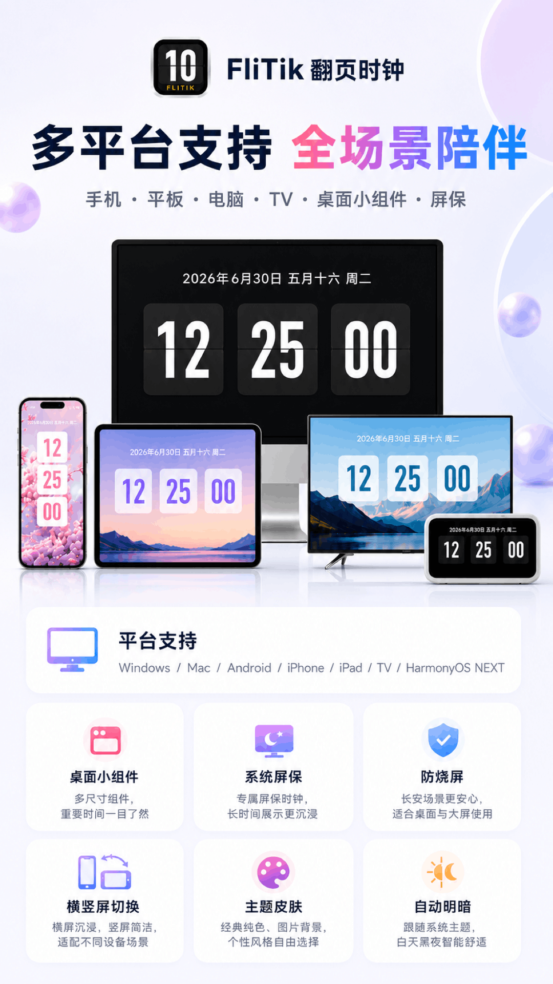 精彩截图-FliTik翻页时钟2026官方新版