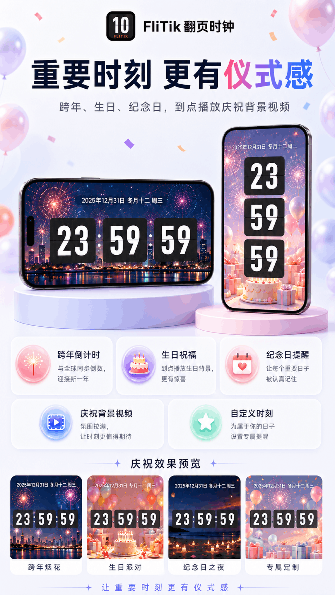 精彩截图-FliTik翻页时钟2026官方新版