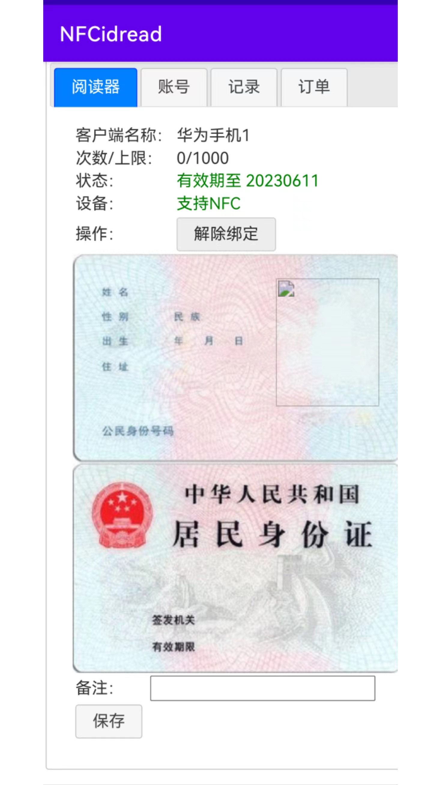精彩截图-NFC身份证阅读2026官方新版