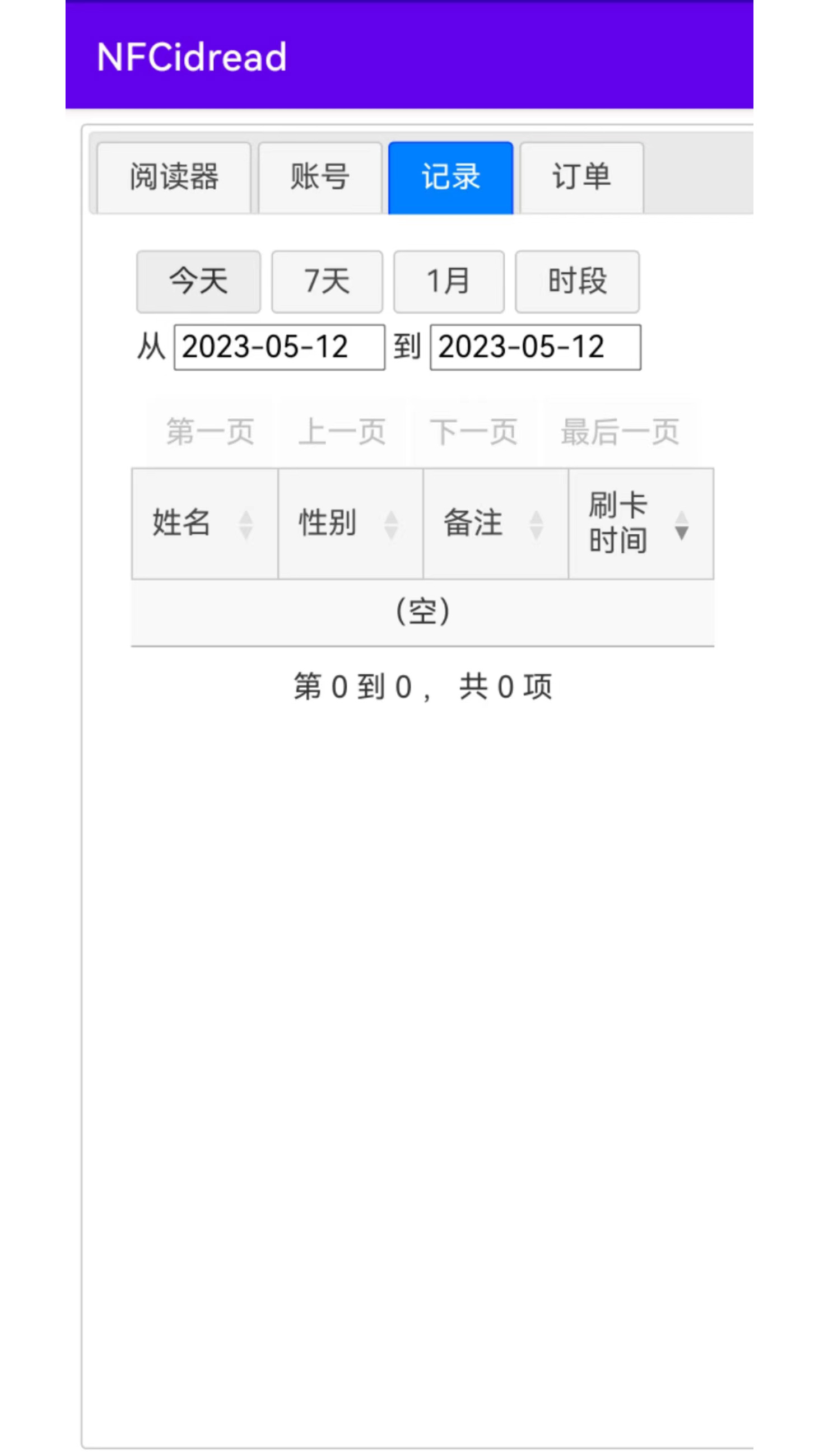 精彩截图-NFC身份证阅读2026官方新版