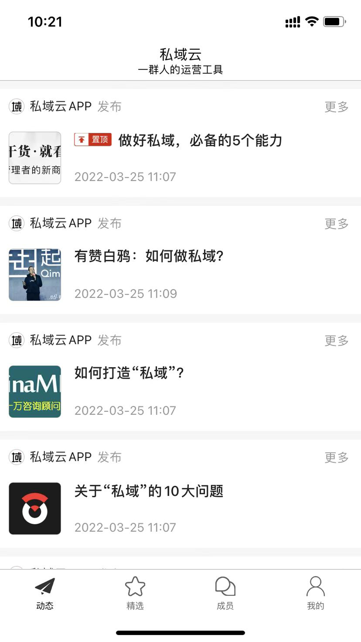 精彩截图-私域云2026官方新版