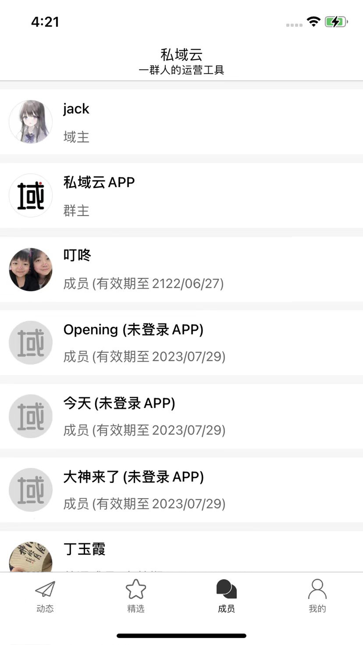精彩截图-私域云2026官方新版
