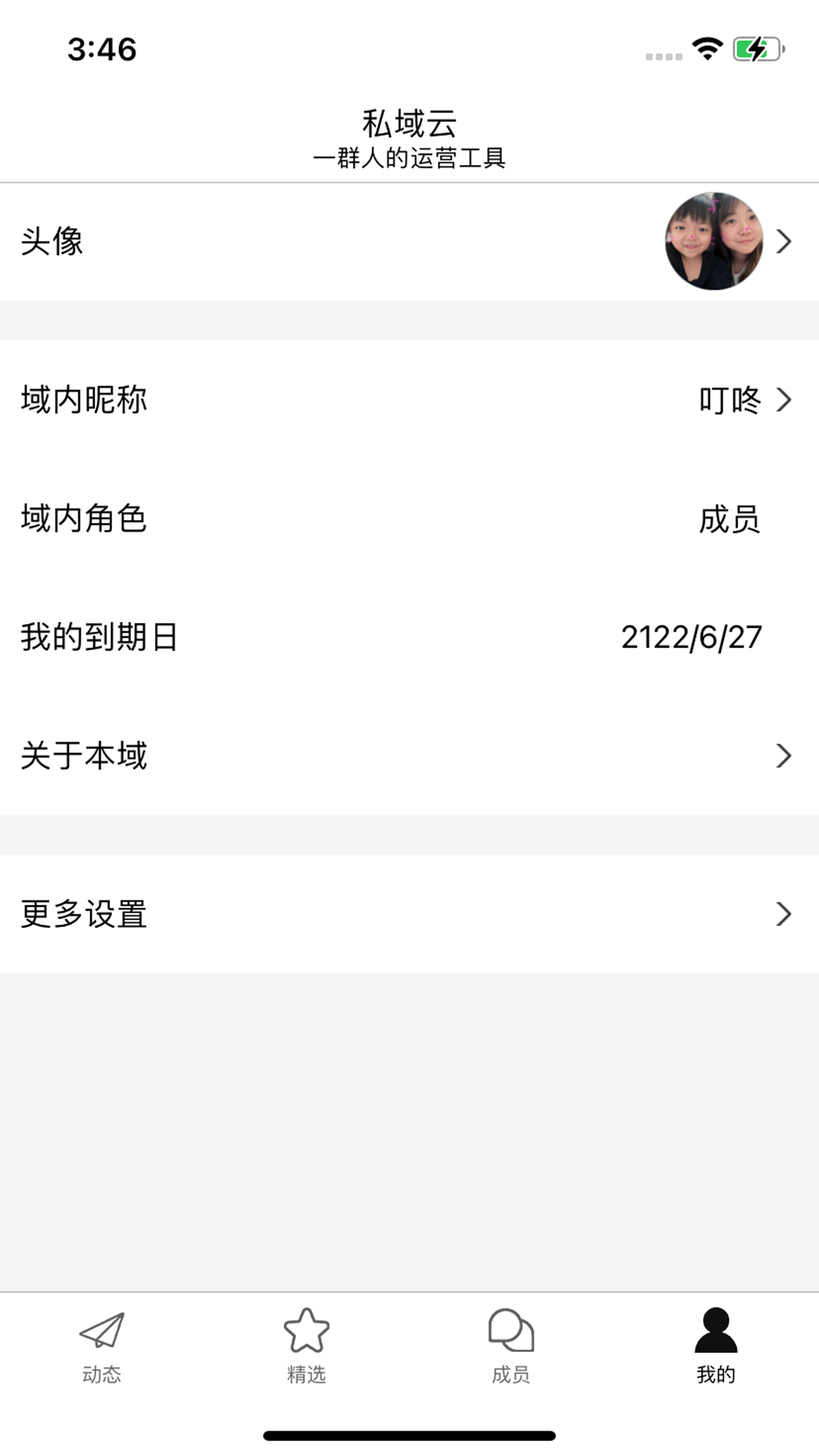精彩截图-私域云2026官方新版