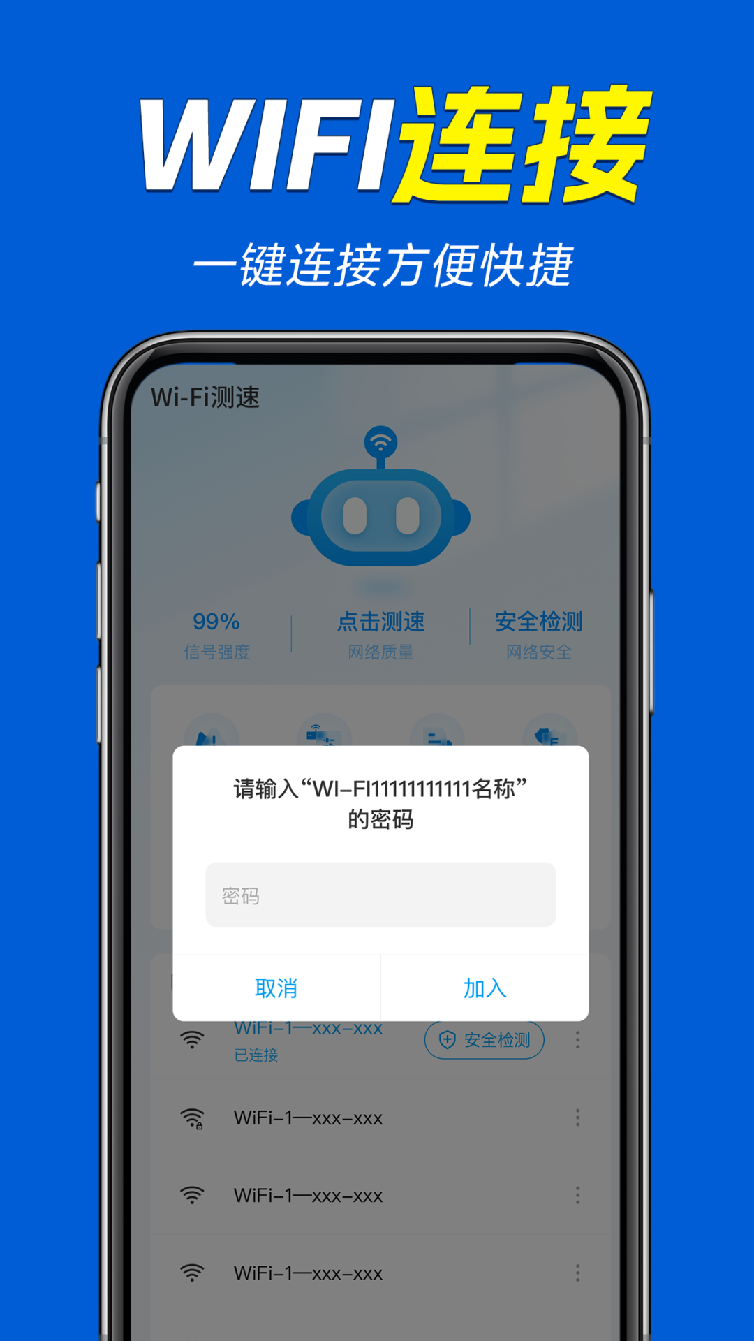 精彩截图-万能WiFi连接大师2025官方新版